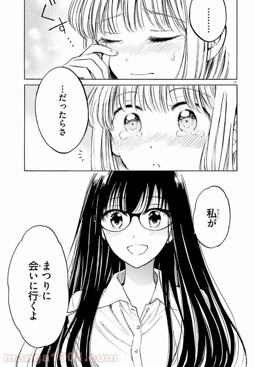 ページ 21 — 第112話