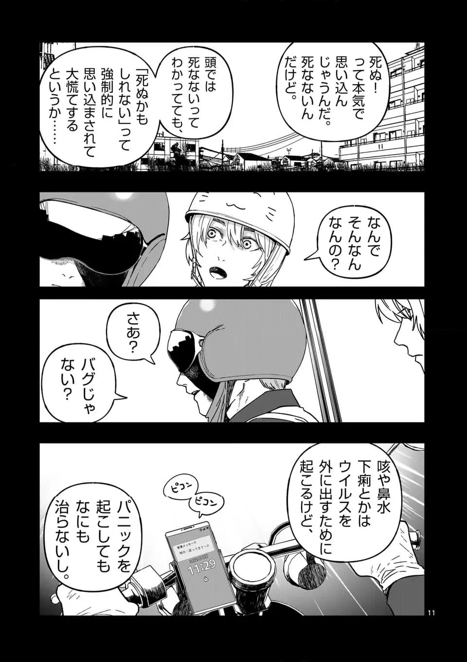 ページ 11 — 第62話
