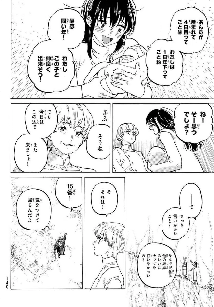 ページ 11 — 第187.1話