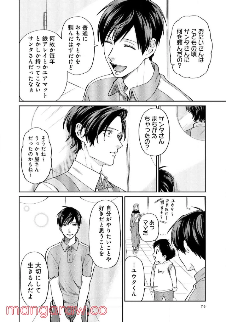 ページ 5 — 第24話