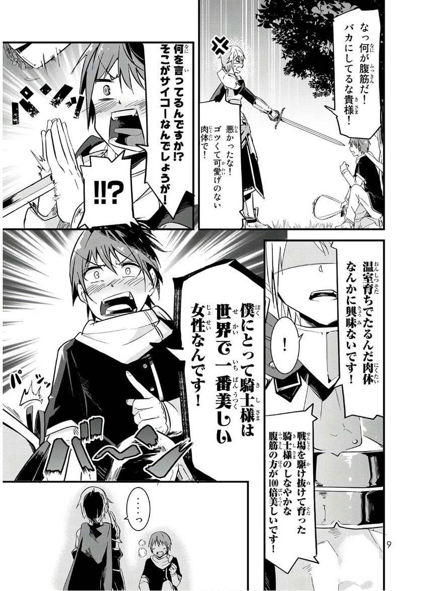 ページ 7 — 第1話