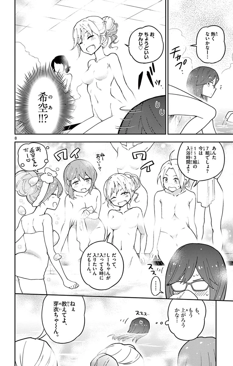 ページ 8 — 第63話