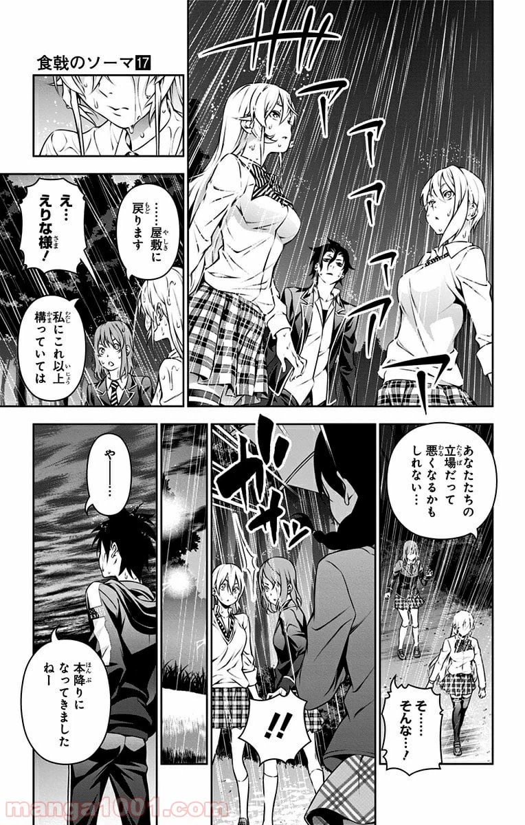 ページ 19 — 第137話