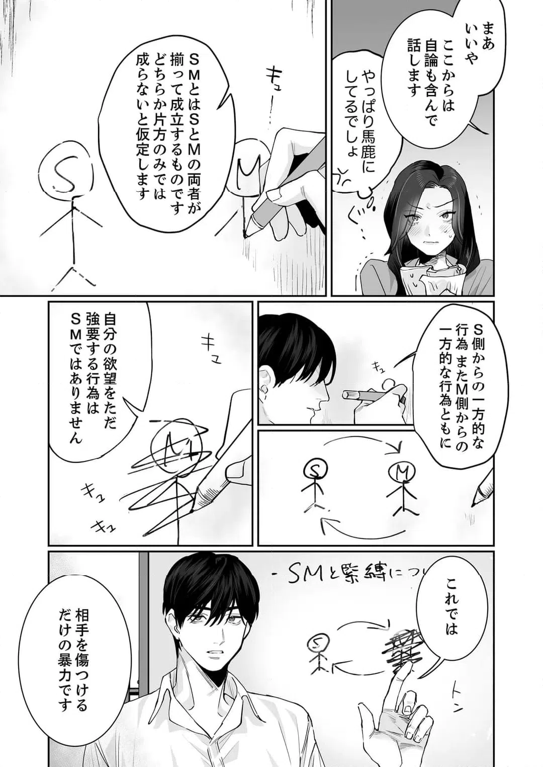 ページ 6 — 第5話