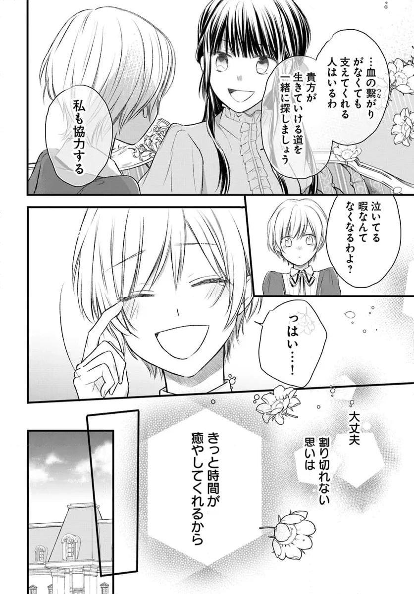 ページ 8 — 第5.4話