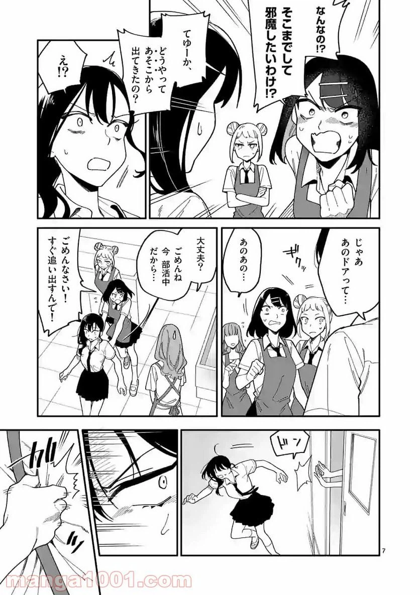 ページ 7 — 第11話