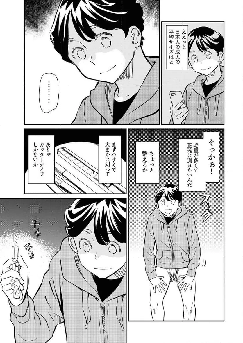 ページ 8 — 第10話