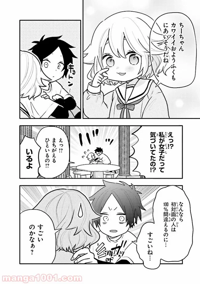 ページ 10 — 第13話