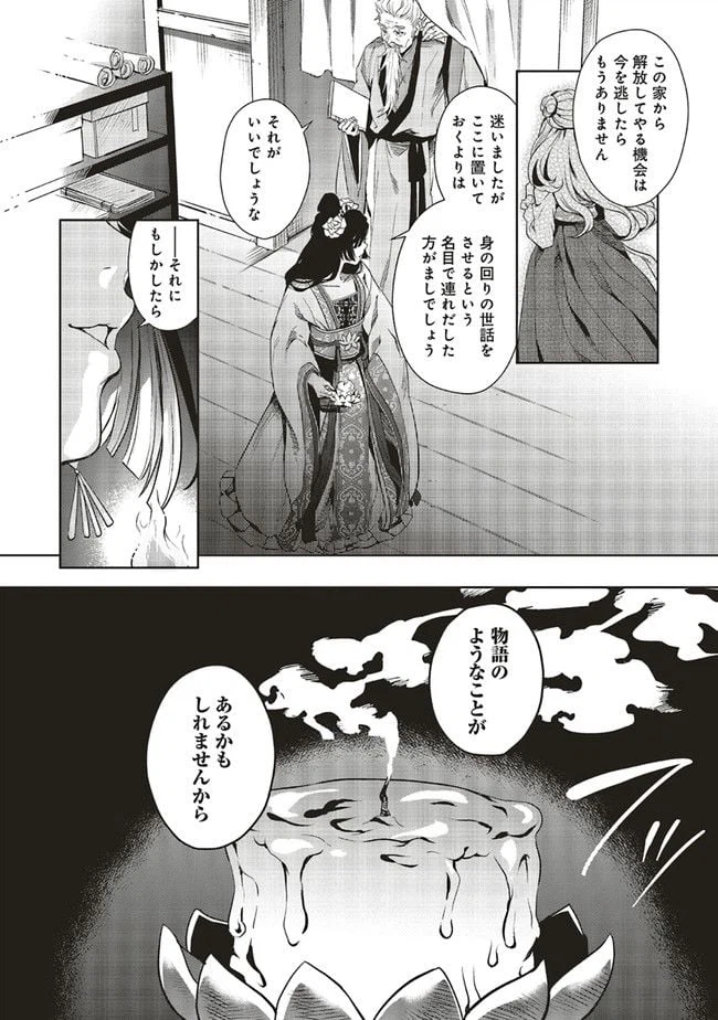 ページ 7 — 第2.2話