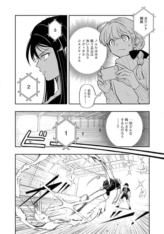 ページ 4 — 第2.3話