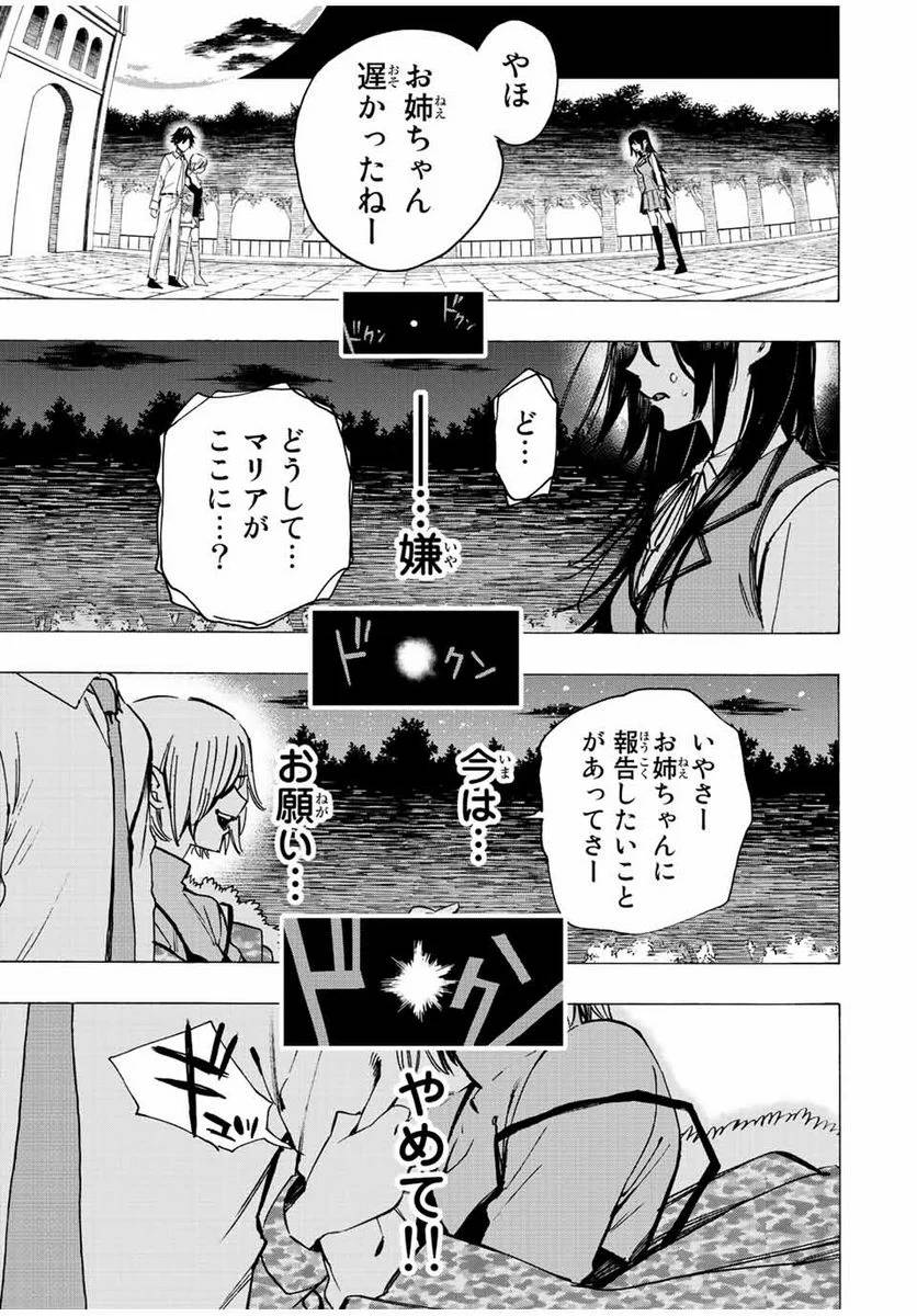 ページ 15 — 第77話