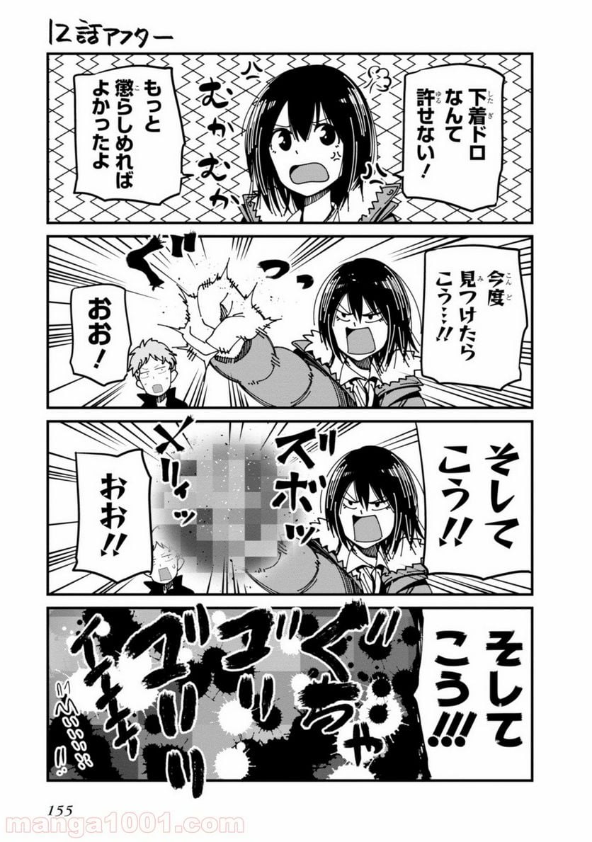 ページ 19 — 第17話
