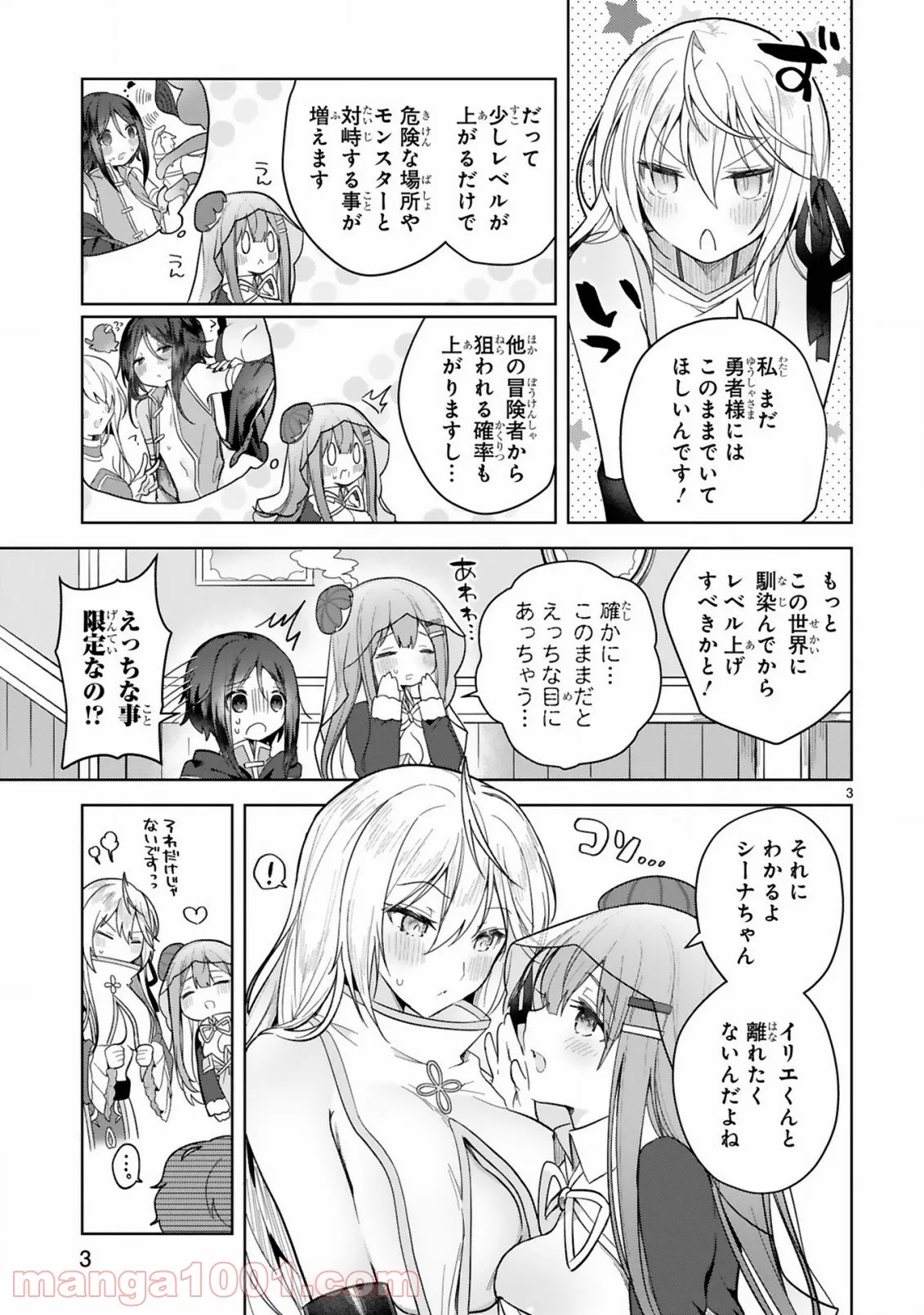 ページ 3 — 第7話