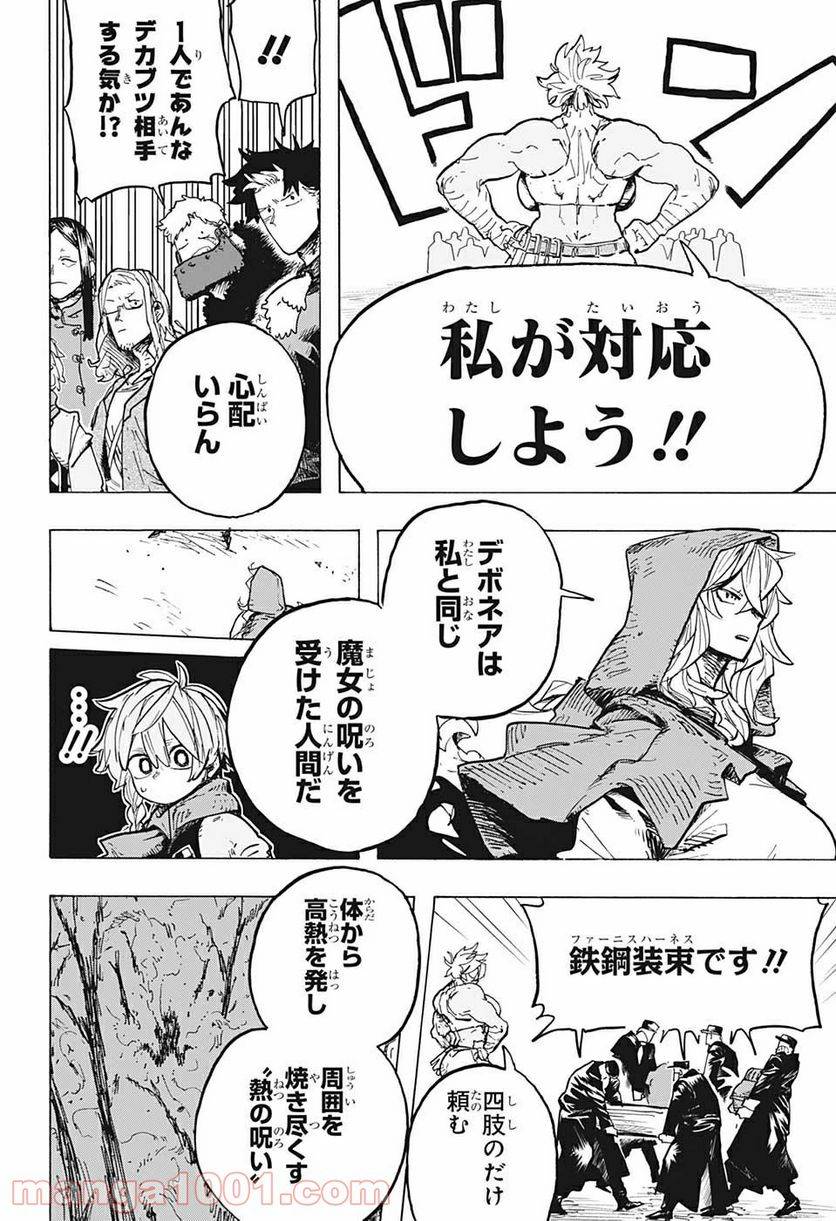 ページ 18 — 第8話