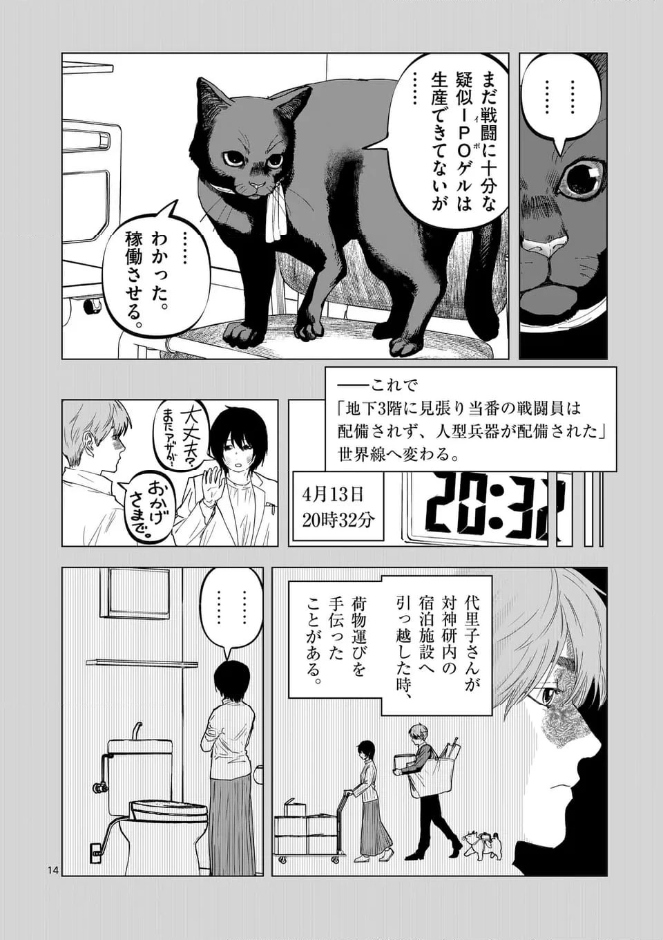 ページ 14 — 第75話