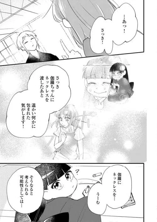 ページ 15 — 第6話