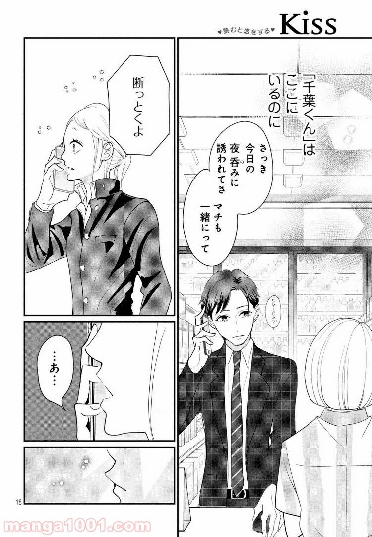 ページ 18 — 第22.1話