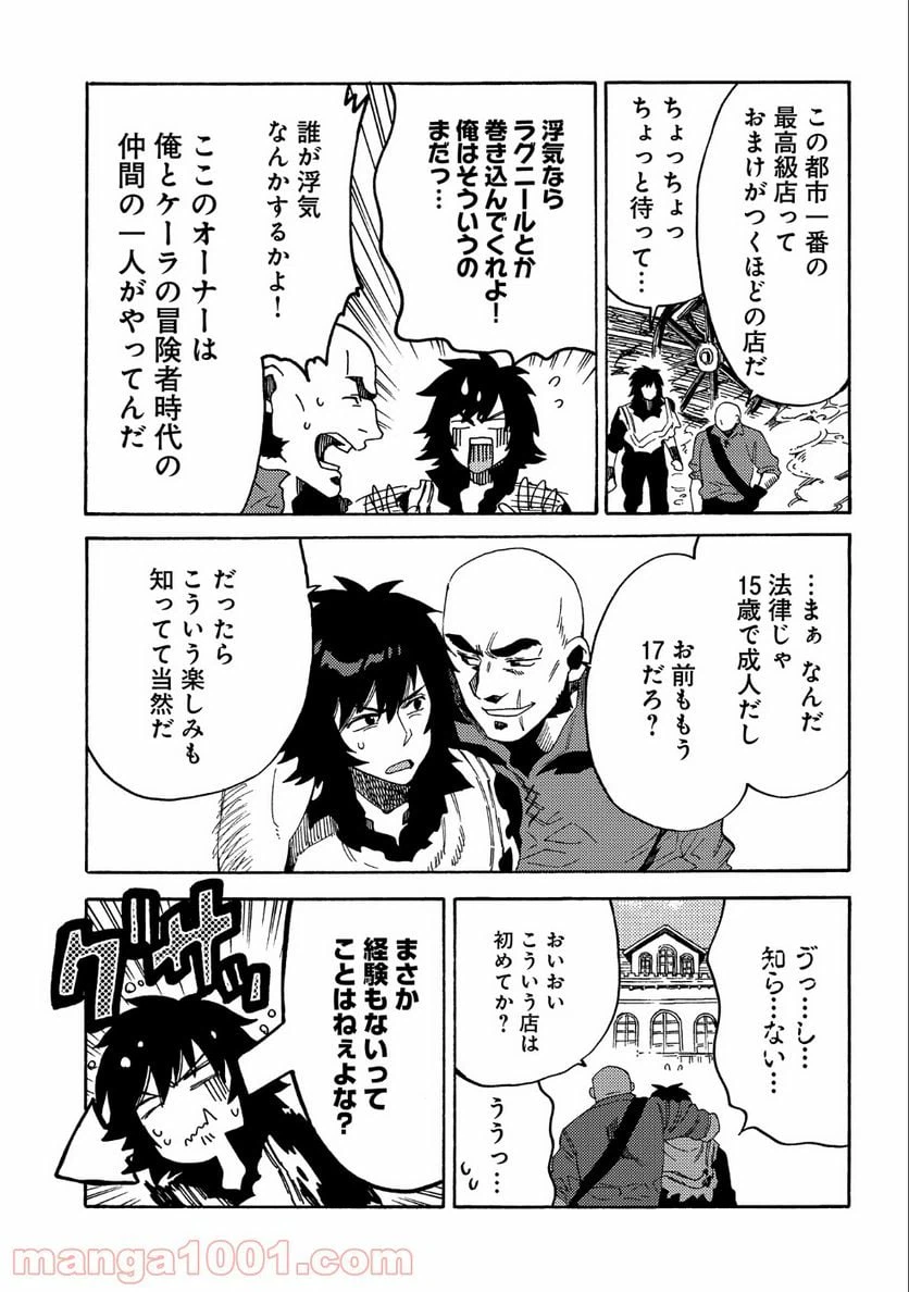 ページ 17 — 第9話