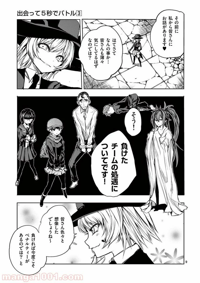 ページ 10 — 第19話