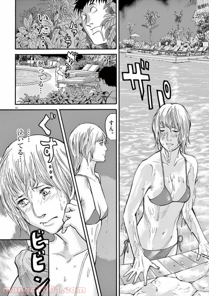 ページ 16 — 第37話