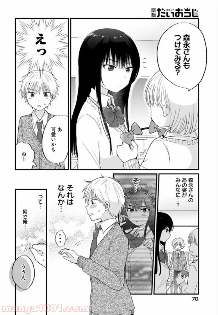 ページ 8 — 第79話