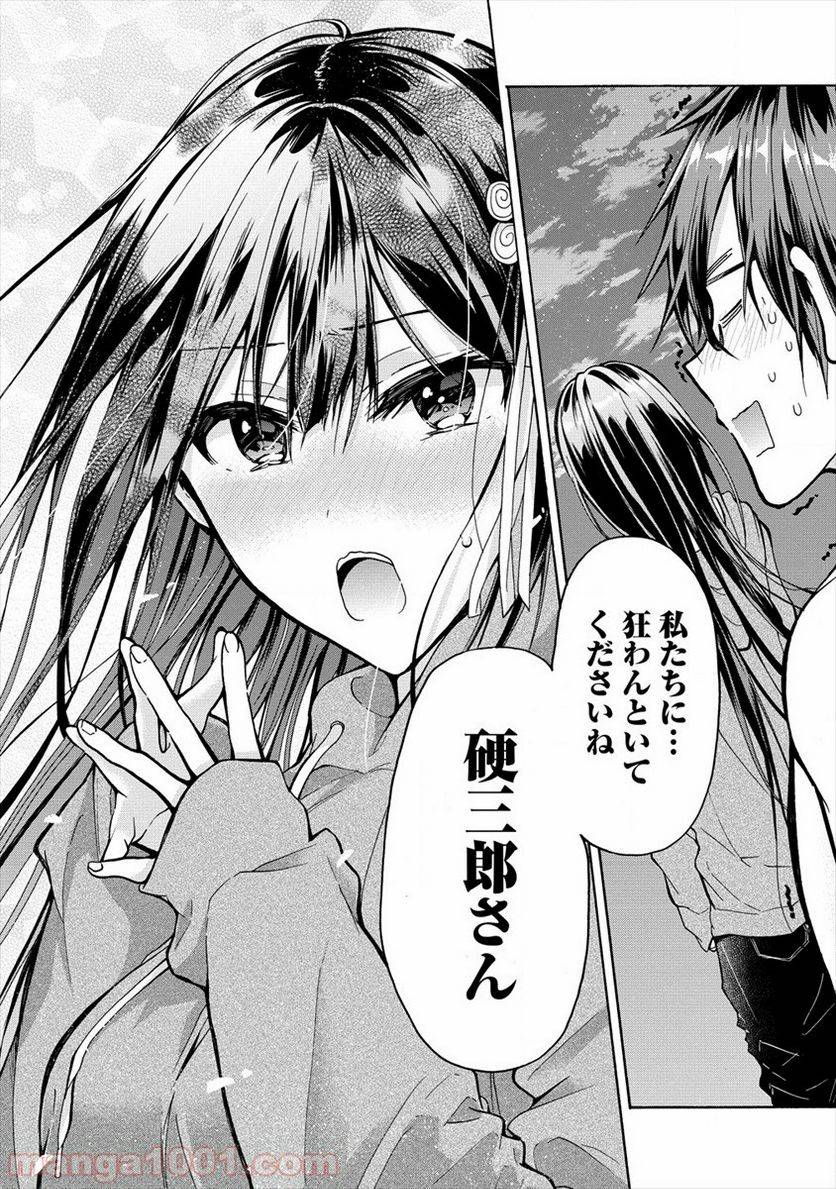 ページ 28 — 第2話