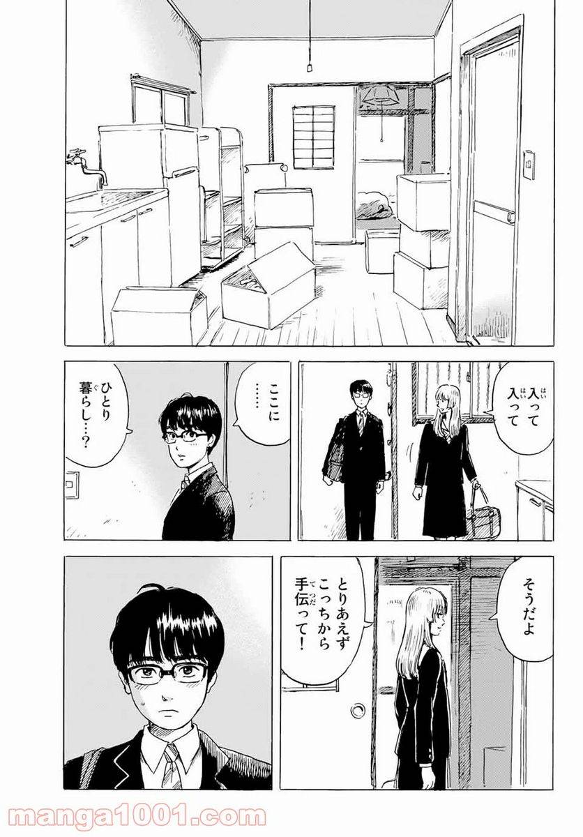 ページ 11 — 第3話