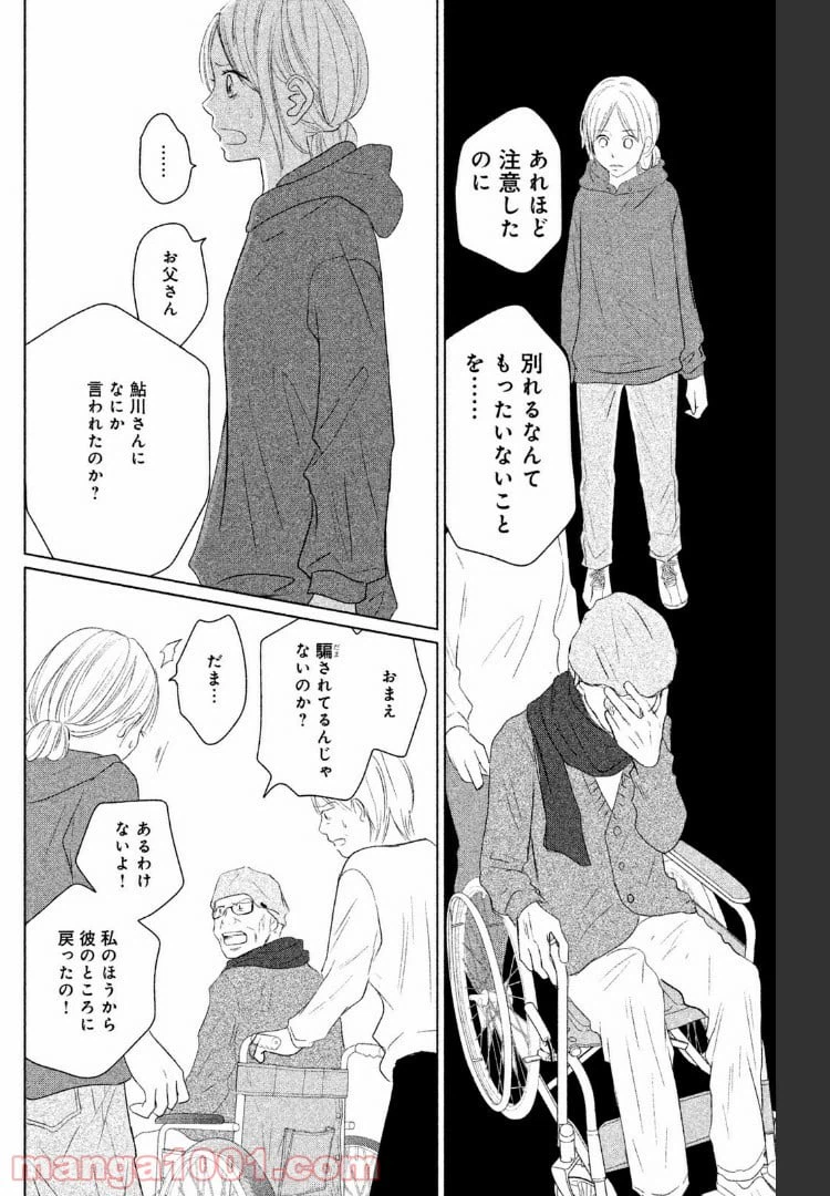 ページ 12 — 第39話