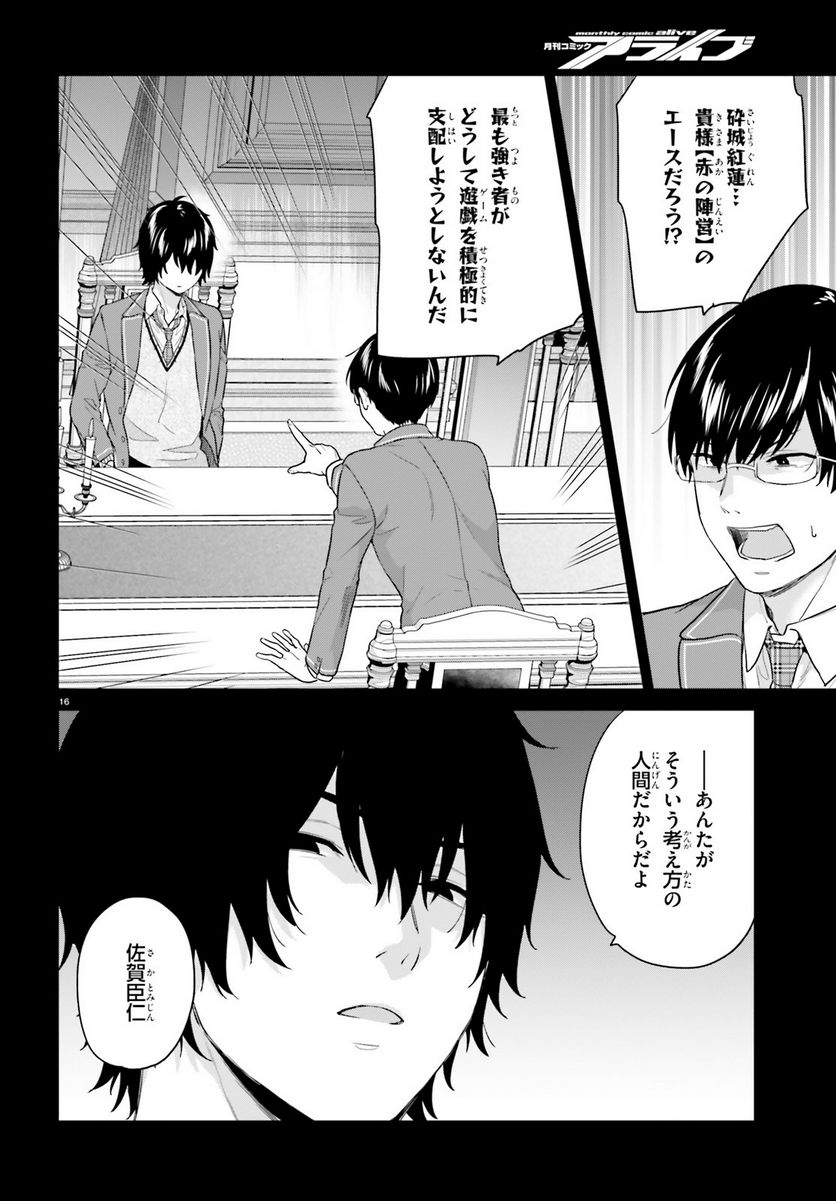 ページ 16 — 第42話