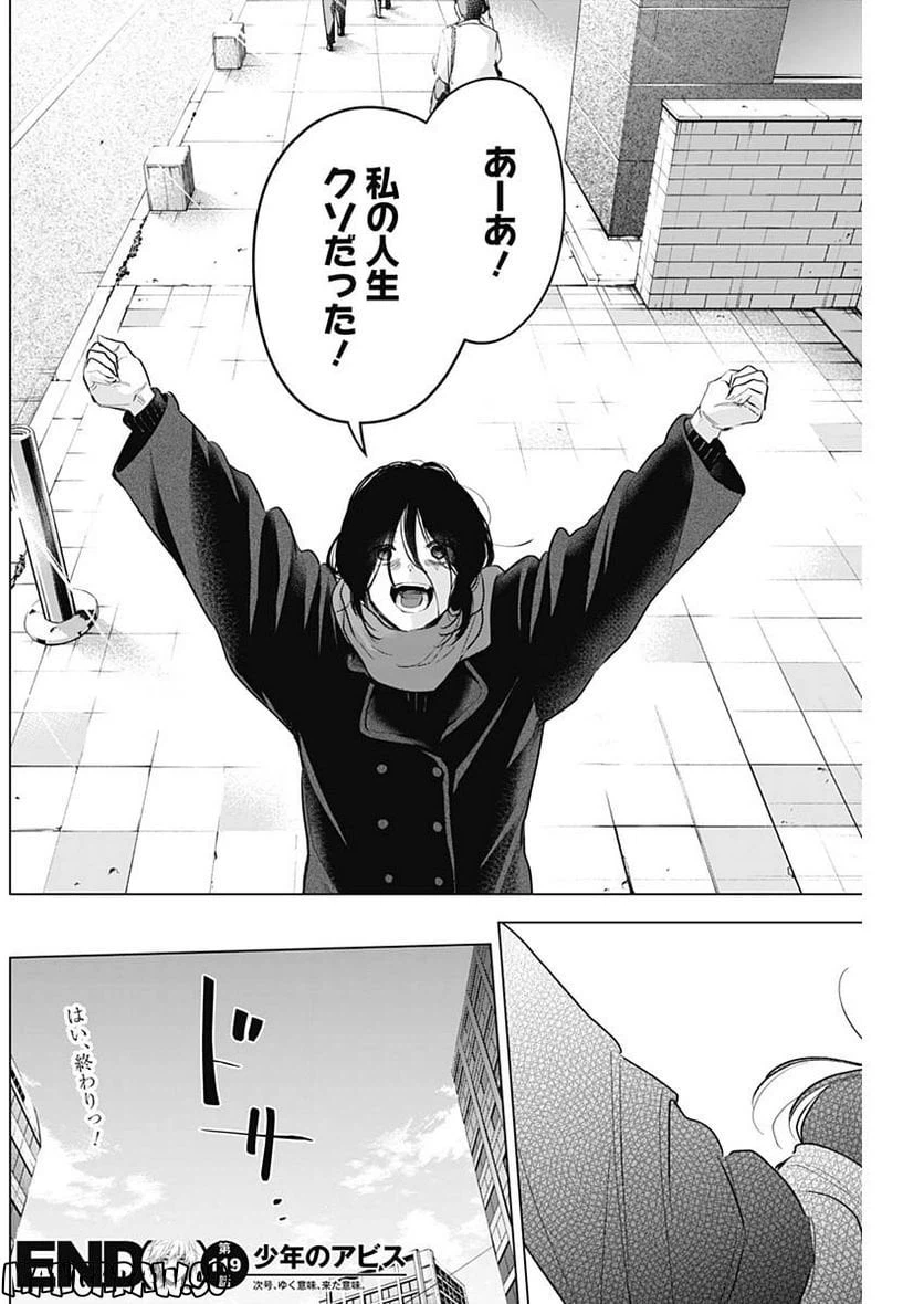 ページ 18 — 第119話