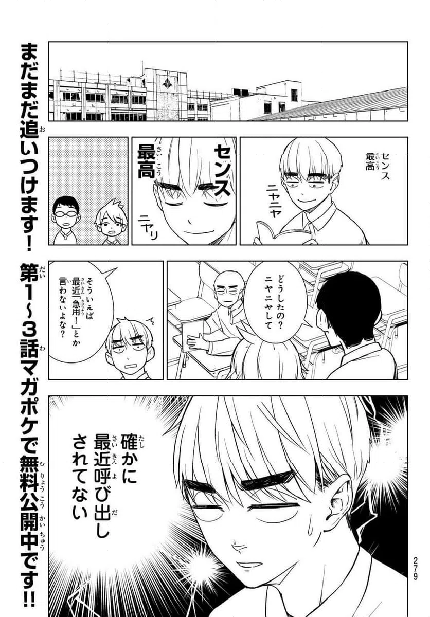 ページ 4 — 第9話