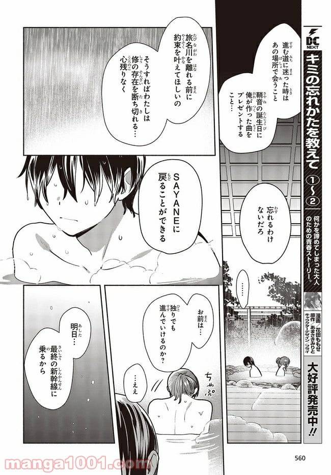 ページ 8 — 第13話