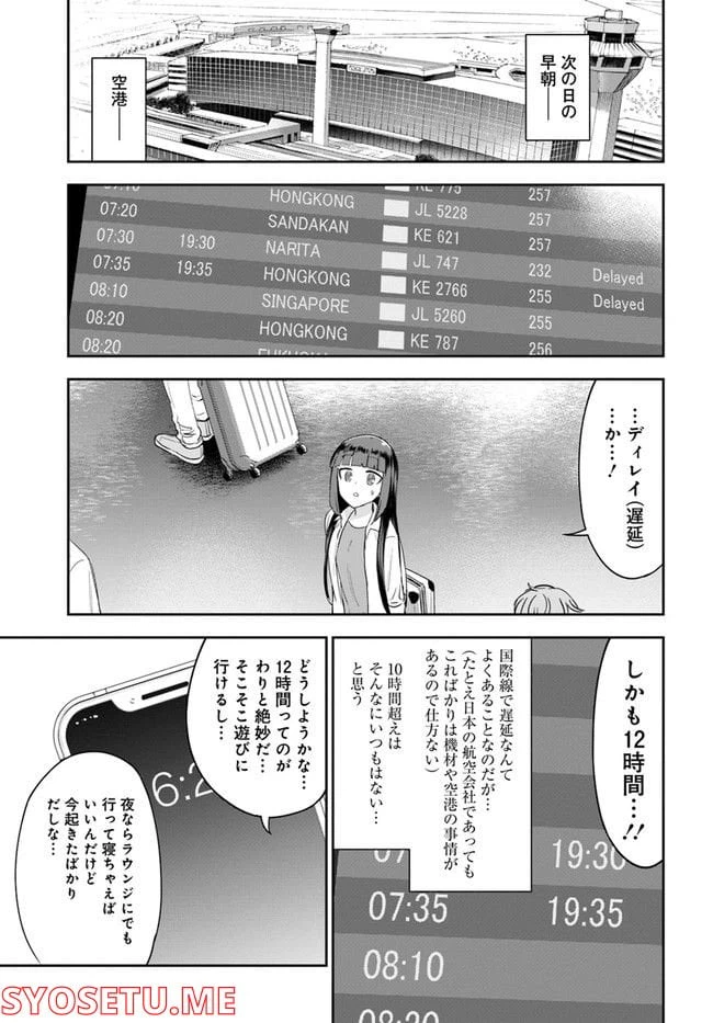 ページ 7 — 第12話