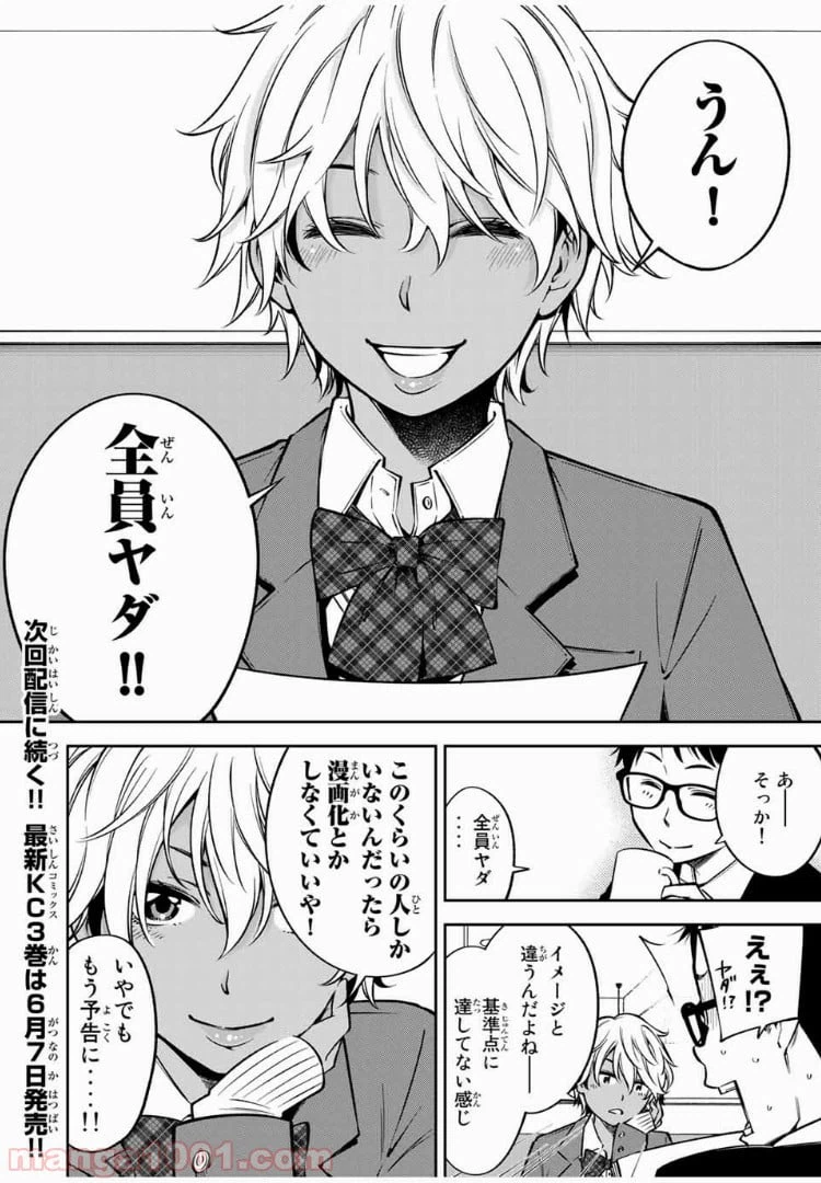 ページ 12 — 第22.2話