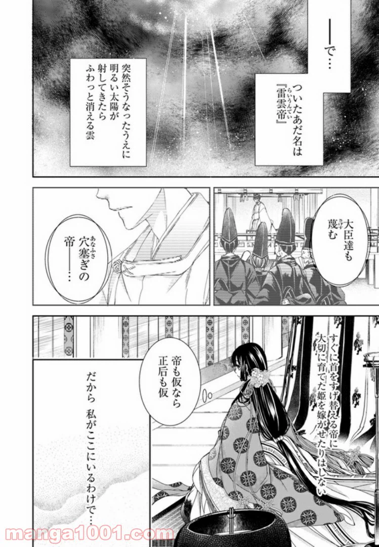 ページ 15 — 第1話