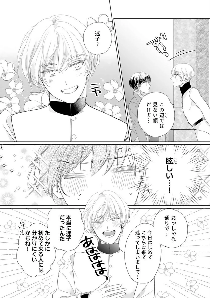 ページ 3 — 第6話