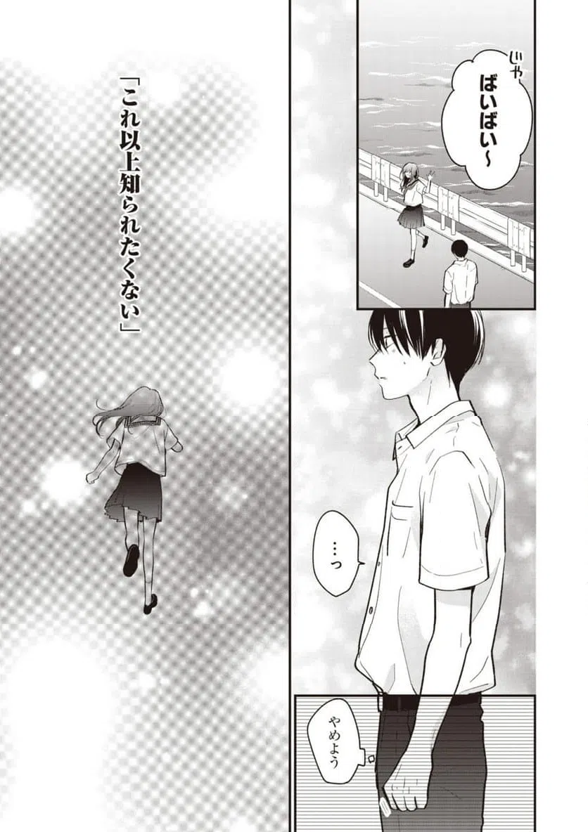 ページ 3 — 第9.2話