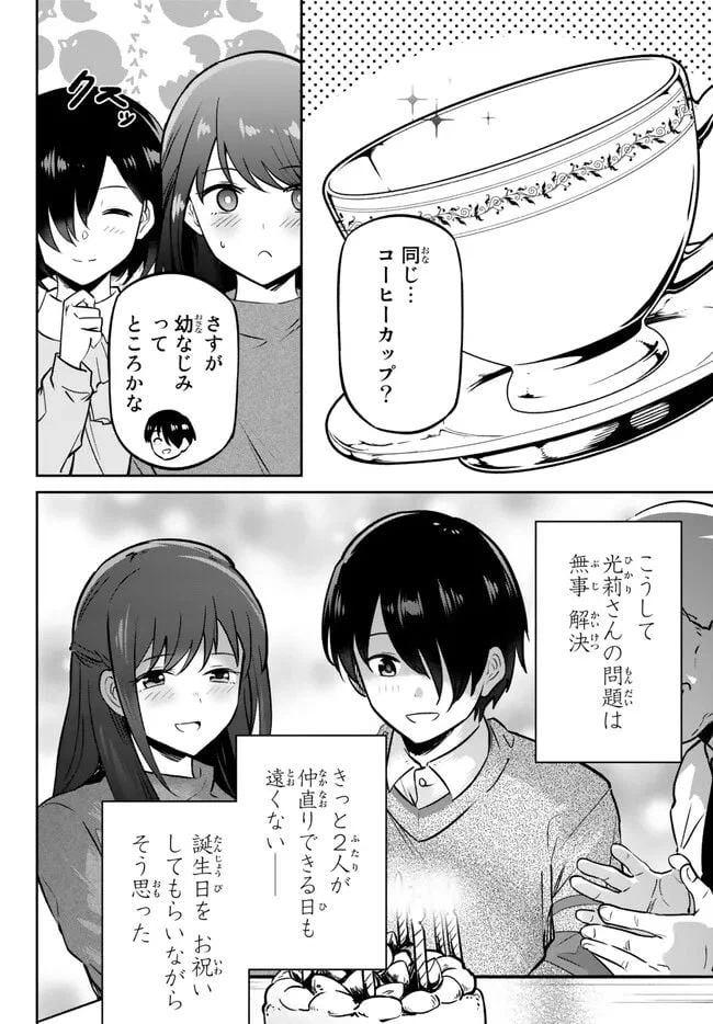 ページ 17 — 第8.2話