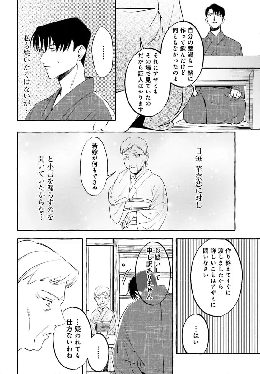 ページ 10 — 第8.1話
