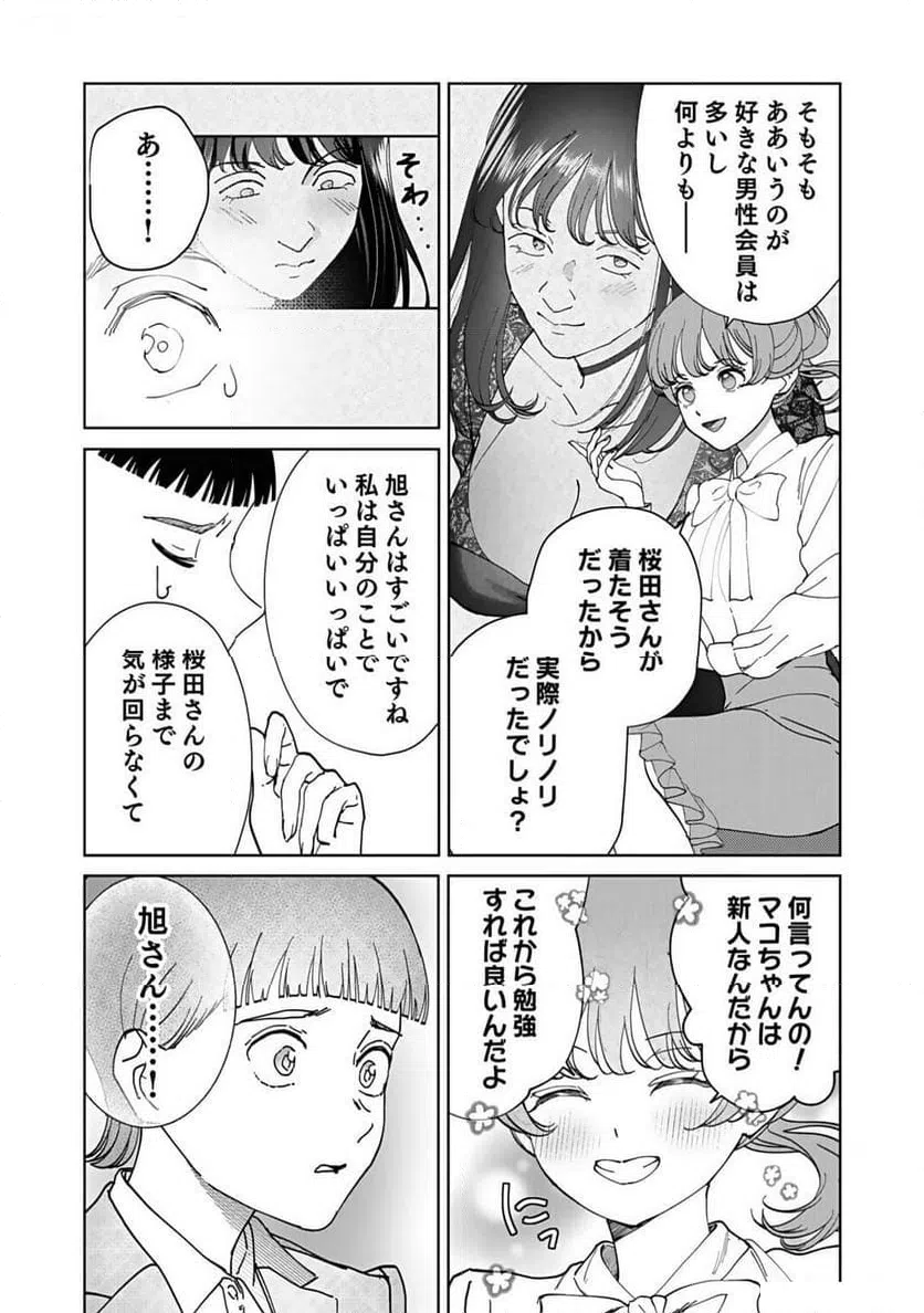 ページ 21 — 第5話