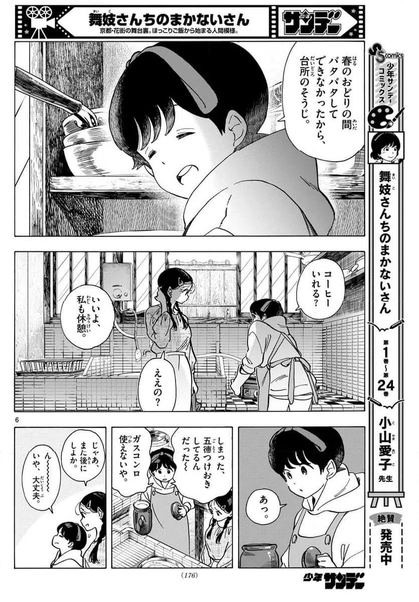ページ 6 — 第286話