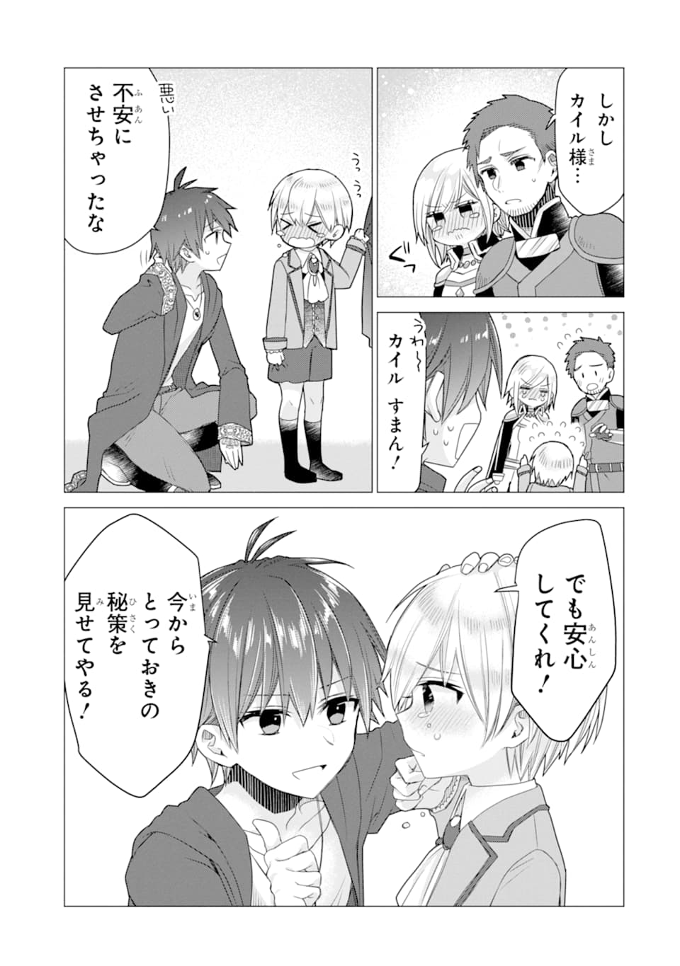 ページ 11 — 第12話