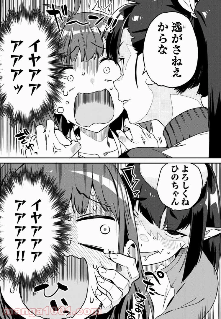 ページ 8 — 第1話