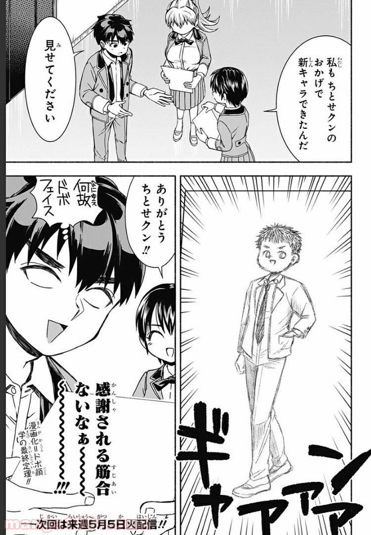 ページ 17 — 第4話