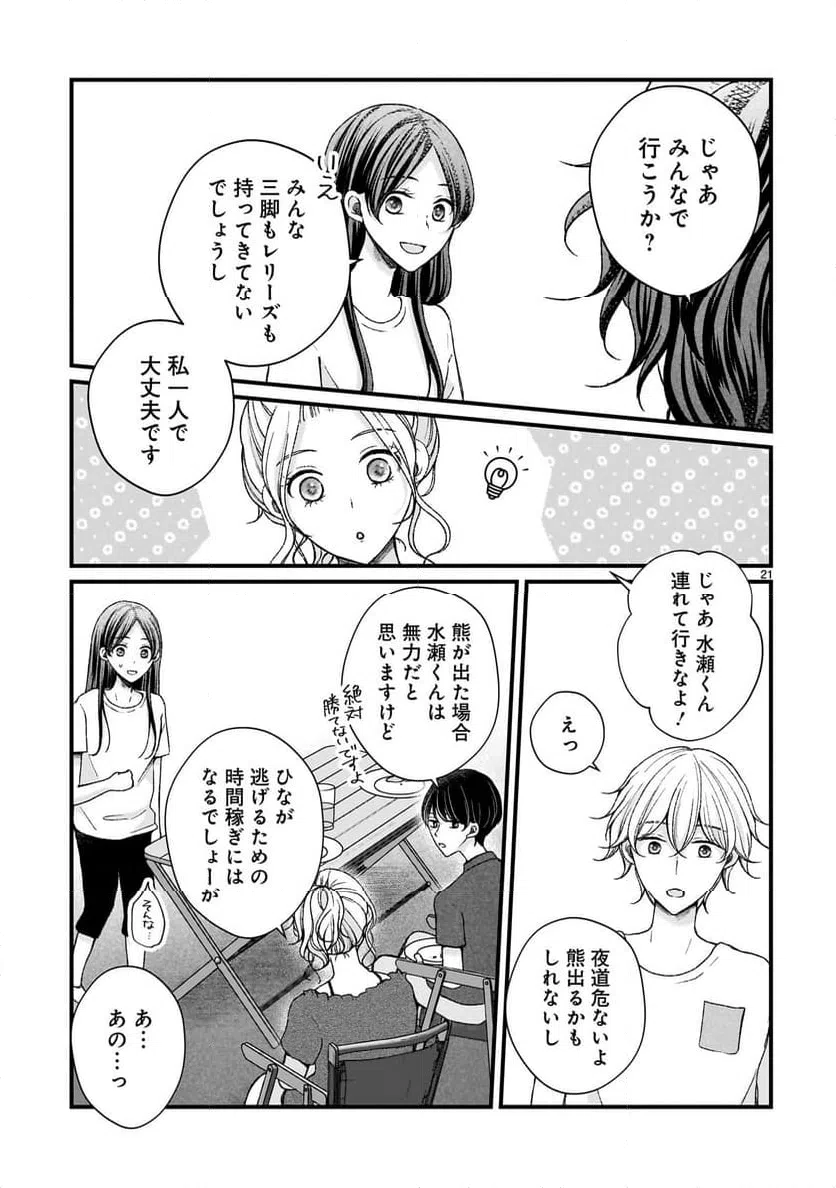 ページ 21 — 第12話