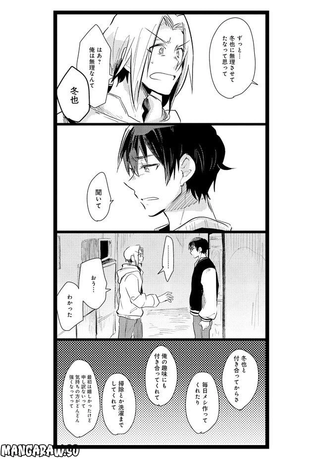 ページ 9 — 第3話