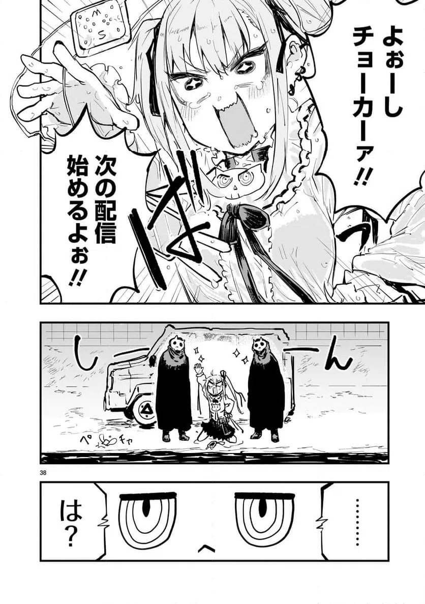 ページ 38 — 第2話