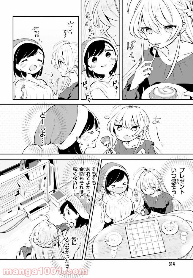 ページ 8 — 第16.1話