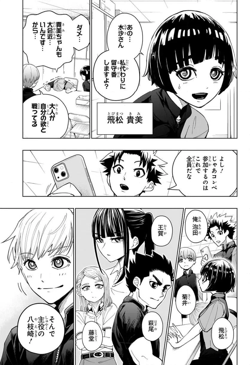 ページ 5 — 第9話