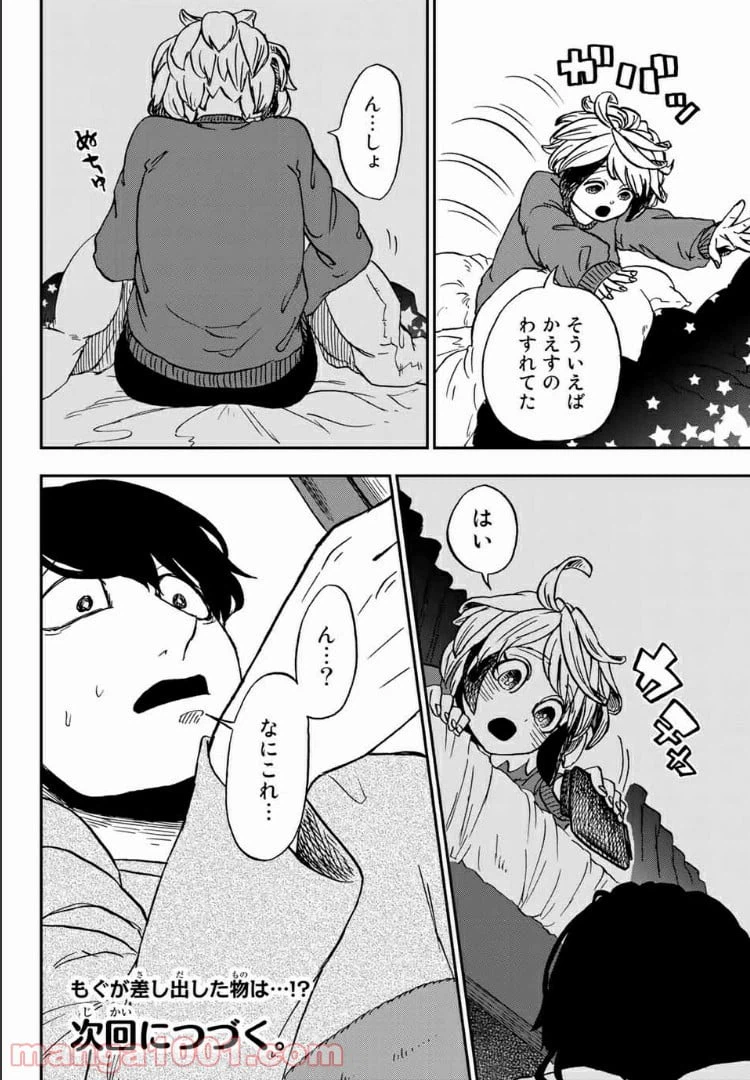 ページ 14 — 第4.1話